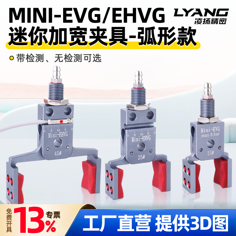 【凌扬】Mini-EVG/EHVG 加宽迷你夹具